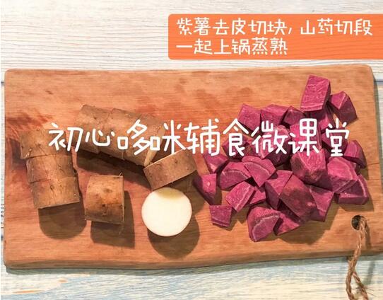 宝宝辅食紫薯山药发糕