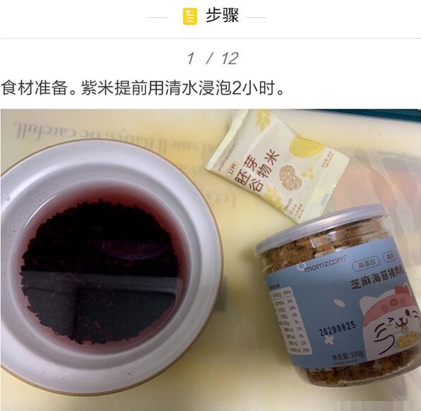 紫米肉松饭团的做法窍门