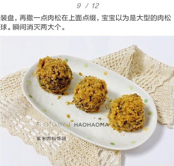 紫米肉松饭团的做法窍门