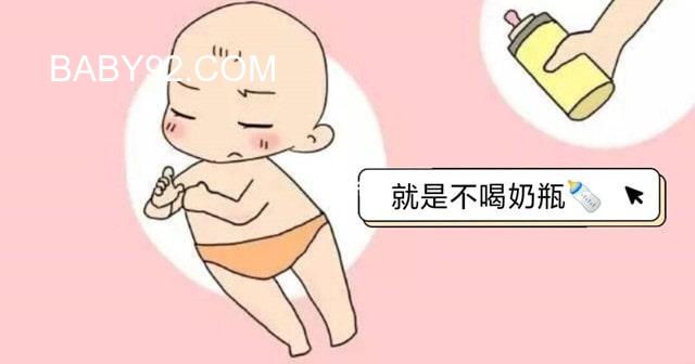 婴儿不吃奶瓶的原因是什么